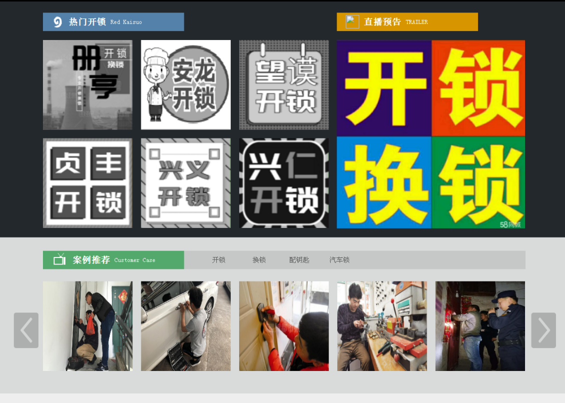 德兴黔西南开锁网门户网站